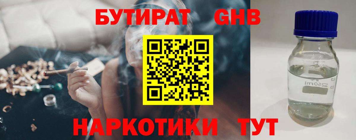БУТИРАТ  Бутират вода  Вход с VPN  Десногорск 