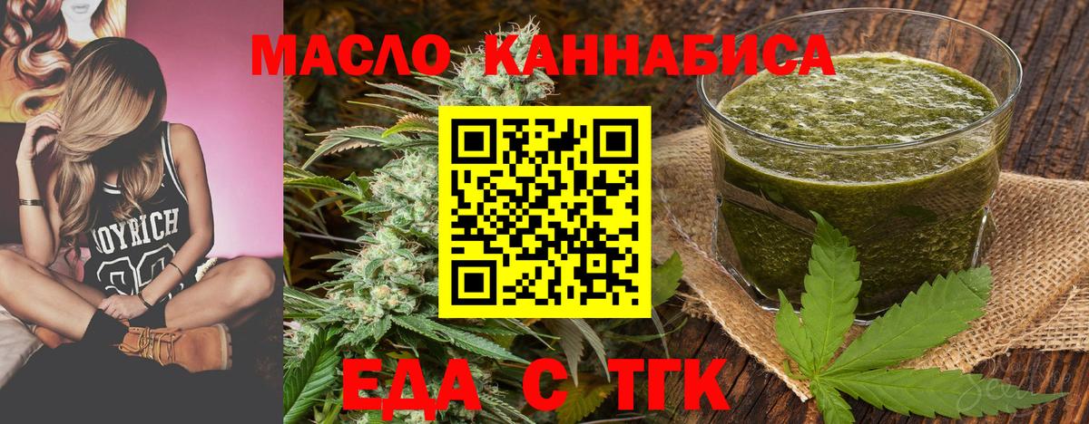 Еда ТГК конопля  Вход с VPN  Десногорск 