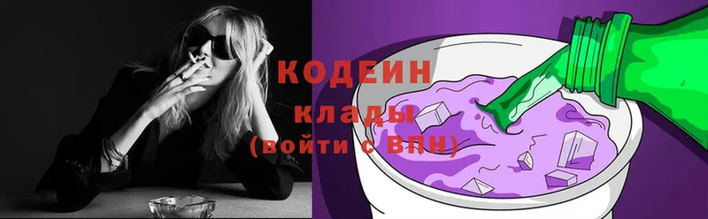 Кодеин напиток Lean (лин)  купить  сайты  Десногорск 