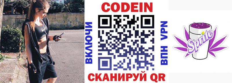 Кодеиновый сироп Lean Purple Drank  купить наркотик  Десногорск 