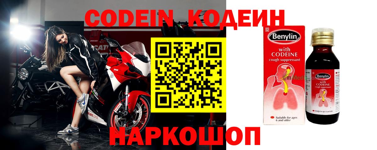 Кодеин напиток Lean (лин)  Вход с VPN  Десногорск  Codein Purple Drank 