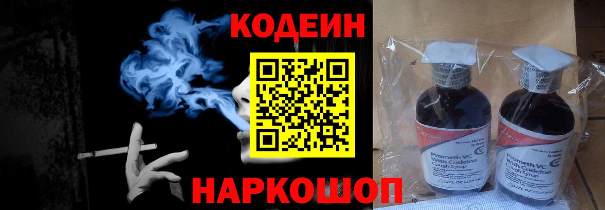 Кодеиновый сироп Lean Purple Drank Десногорск