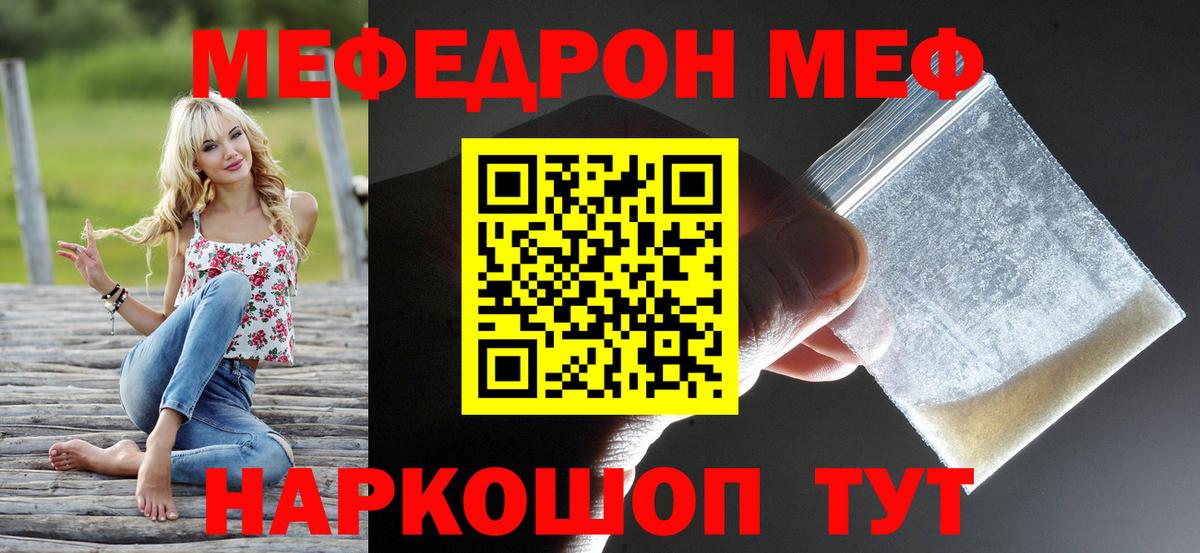Мефедрон кристаллы Десногорск