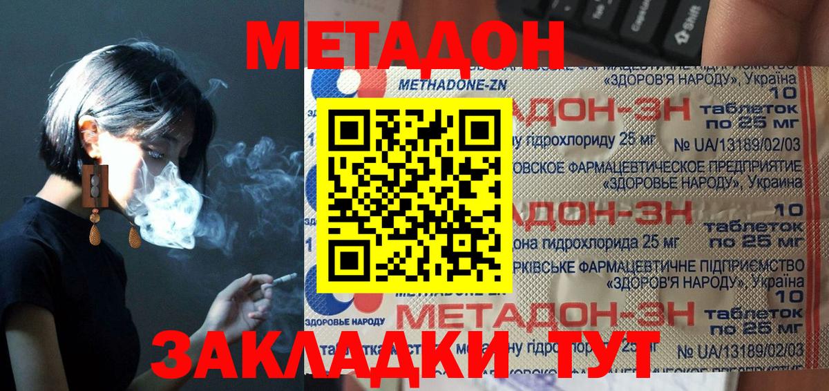 МЕТАДОН methadone  Десногорск  МЕТАДОН мёд 