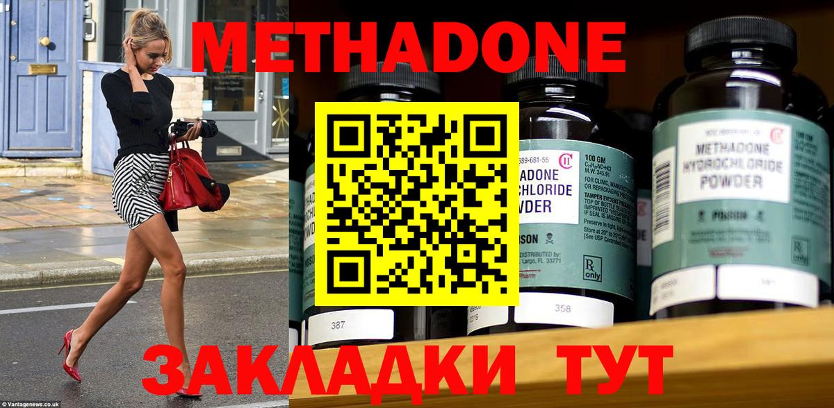 МЕТАДОН methadone Десногорск