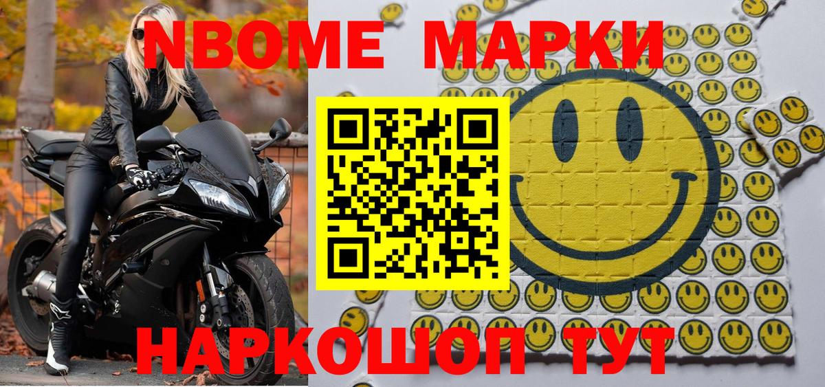 Марки N-bome 1500мкг  Марки NBOMe  Десногорск  Вход с VPN 