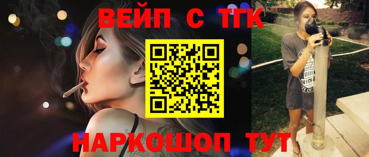 ТГК жижа Десногорск